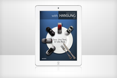 한성자동차 iPad용 매거진 with HANSUNG
