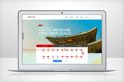 서울시티투어버스 웹사이트 구축