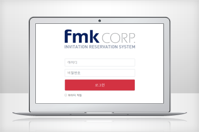 FMK(페라리) 고객초청시스템 구축
