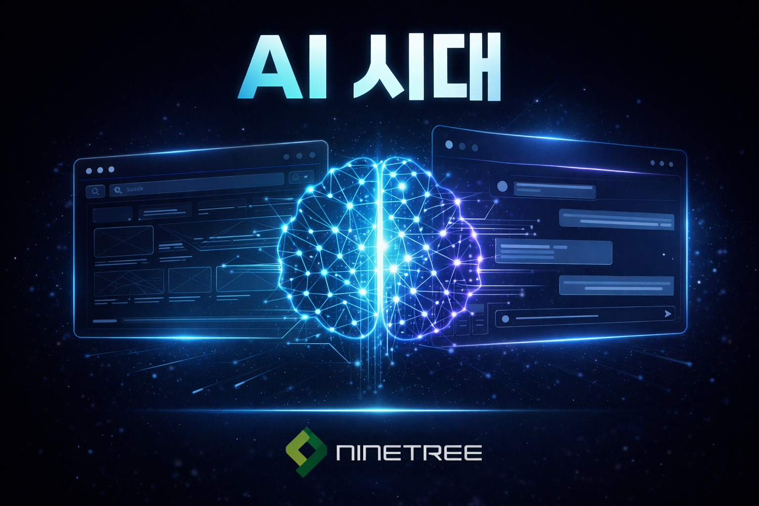 AI 시대 요구 사항